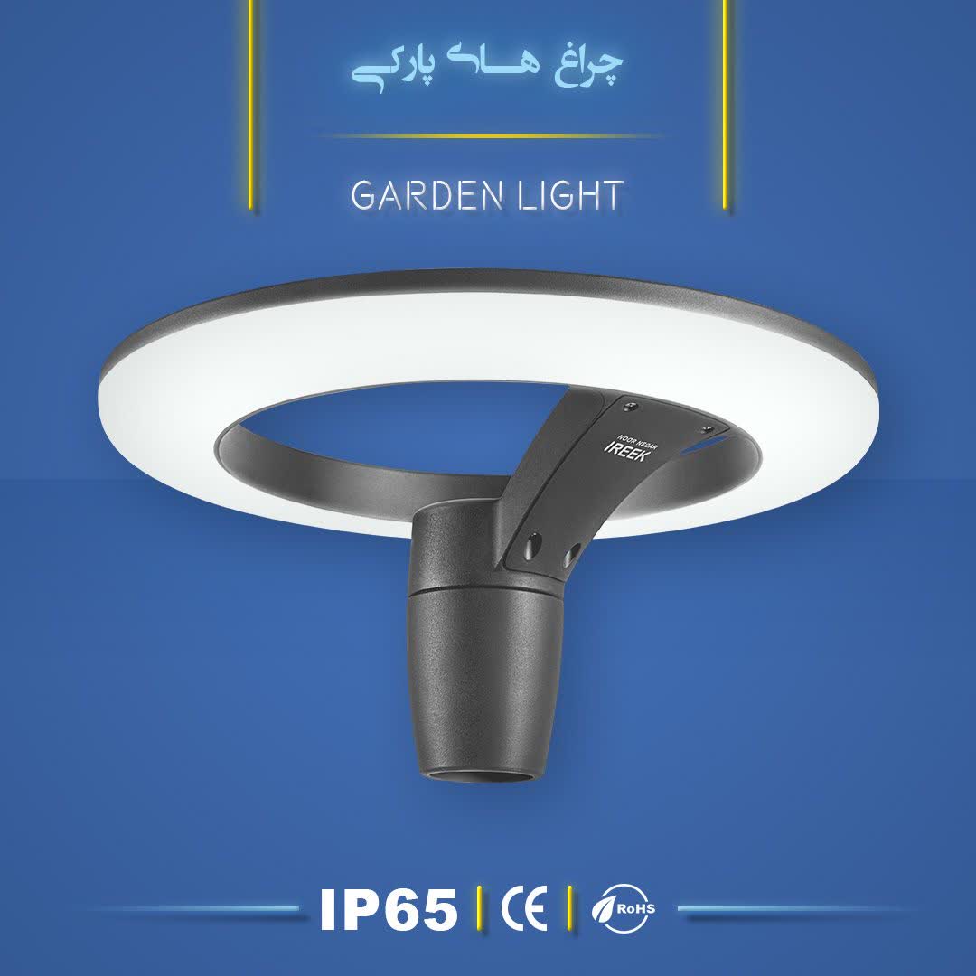 چراغ پارکی